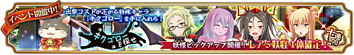 画像集 No.001のサムネイル画像 / 「～天下統一～ 戦極姫ONLINE」，妖怪ピックアップ＆“キクゴロー”が入手可能なイベント「キグゴローを探せ」開催