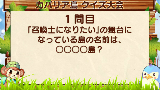 画像集 No.002のサムネイル画像 / 「トリックスター 召喚士になりたい」にて“カバリア島クイズ大会”が開催