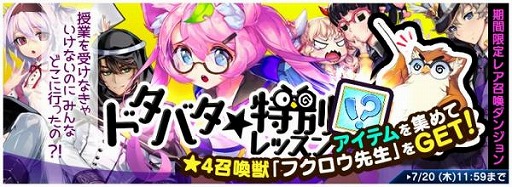 画像集 No.003のサムネイル画像 / 「トリックスター」，レア召喚イベント“異種族学園”が登場
