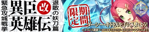 画像集 No.001のサムネイル画像 / 「政剣マニフェスティア」限定政霊ダーシー・キドEXが手に入る緊急攻城イベント開催