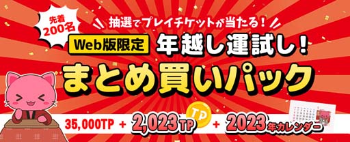 画像集 No.001のサムネイル画像 / 「トレバ」，【先着200名限定】2023年ミニカレンダーがもらえるTPパックが登場