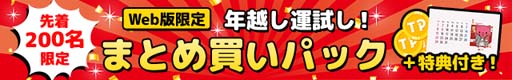 画像集 No.002のサムネイル画像 / 「トレバ」，【先着200名限定】2023年ミニカレンダーがもらえるTPパックが登場