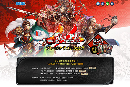 画像集 No.002のサムネイル画像 / 「三国志大戦」新作の“プレ・ロケテスト”実施が発表。都内の3店舗で4月22日から4月24日まで