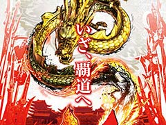 新生「三国志大戦」がアーケードで本日稼働開始。盤面上でカードを動かすとゲーム内の部隊も連動する,直感操作のTCGオンライン対戦ゲーム