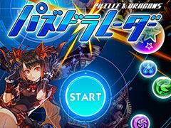 「パズドラレーダー」に新機能「対戦モード」が本日実装。アプリの概要とインプレッションを合わせてお届け