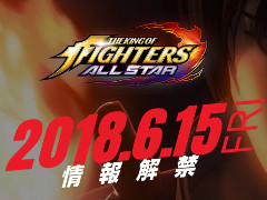 スマホ向けアプリ「THE KING OF FIGHTERS : ALL STAR」のティザーサイトが公開。ジャンルはRPGで,6月15日に新情報が公開予定