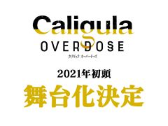 「Caligula -カリギュラ-」,ゲーム内楽曲のセルフカバー第2弾が製作決定。2021年にはシリーズ初の舞台化も