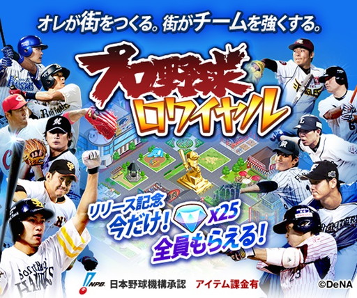 画像集 No.001のサムネイル画像 / 地域密着型の球団経営シミュレーション「プロ野球ロワイヤル」が配信開始