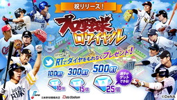 画像集 No.002のサムネイル画像 / 地域密着型の球団経営シミュレーション「プロ野球ロワイヤル」が配信開始