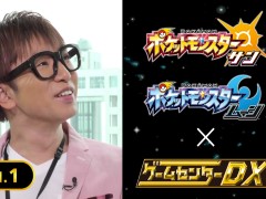 よゐこ・濱口さんが「ポケットモンスター サン・ムーン」に挑戦する,ゲームセンターDX最新映像が公開