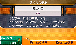 画像集 No.002のサムネイル画像 / 「ポケモンバンク」が「ポケットモンスター サン・ムーン」に対応。幻のポケモン ミュウ専用のZクリスタル「ミュウZ」がもらえる期間限定企画も