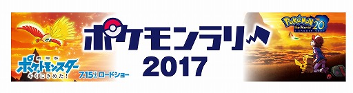 画像集 No.003のサムネイル画像 / セブン-イレブンで「ポケモンラリー2017」が開催。「ポケモン サン・ムーン」でミュウなどが受け取れる
