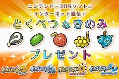 「ポケットモンスター サン&ムーン」,インターネット通信で特別なきのみをプレゼント。2019年1月8日から