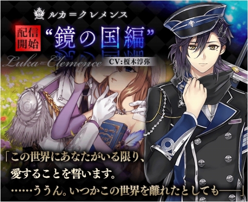 画像集#001のサムネイル/「イケメン革命◆アリスと恋の魔法」ルカ＝クレメンスの新ストーリーが配信