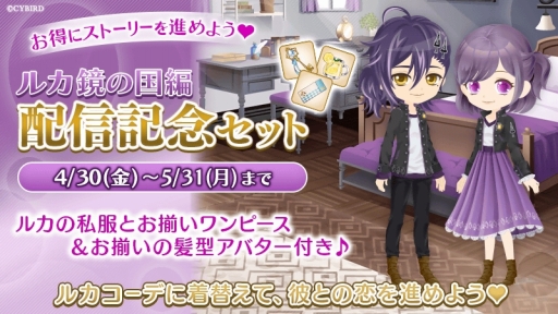 画像集#002のサムネイル/「イケメン革命◆アリスと恋の魔法」ルカ＝クレメンスの新ストーリーが配信