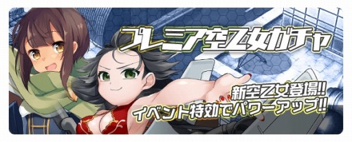 画像集 No.004のサムネイル画像 / 「空戦乙女」，司令官の投票で決まる「カワイイグランプリ」を実施