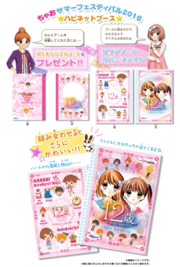 画像集 No.001のサムネイル画像 / 「12歳。～恋する Diary～」がちゃおサマーフェスティバル2016に出展