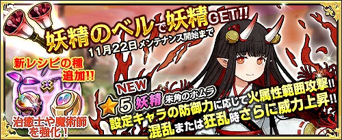 画像集 No.007のサムネイル画像 / 「ワンモア・フリーライフ・オンライン」，新アイテム「妖精のベル（朱角のホムラ）」の販売を開始