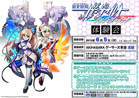 画像集 No.012のサムネイル画像 / 「蒼き雷霆 ガンヴォルト 爪」の新キャラや人物相関図が公開。6月5日にはAKIHABARAゲーマーズ本店で店頭体験会も