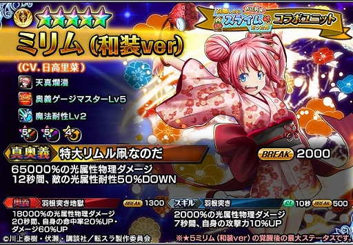 画像集#002のサムネイル/「グラサマ」×「転スラ」コラボの後編がスタート。新年より着物をまとったリムルらが登場