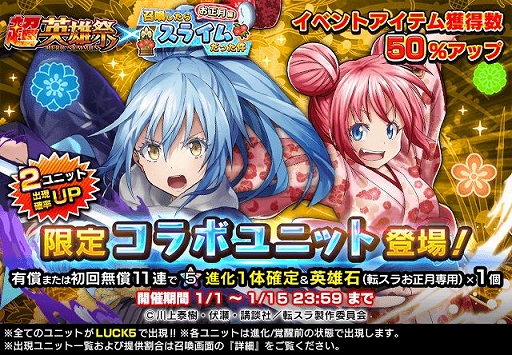 画像集#005のサムネイル/「グラサマ」×「転スラ」コラボの後編がスタート。新年より着物をまとったリムルらが登場