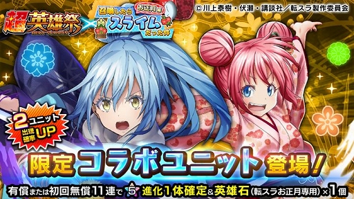 画像集#006のサムネイル/「グラサマ」×「転スラ」コラボの後編がスタート。新年より着物をまとったリムルらが登場