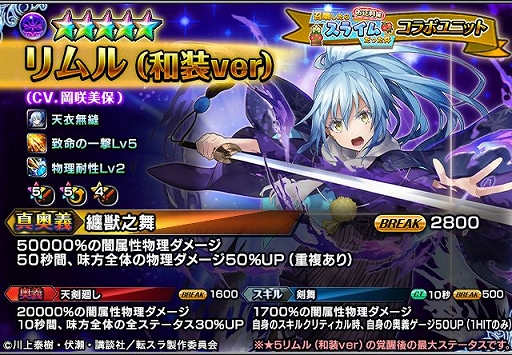 画像集#009のサムネイル/「グラサマ」×「転スラ」コラボの後編がスタート。新年より着物をまとったリムルらが登場
