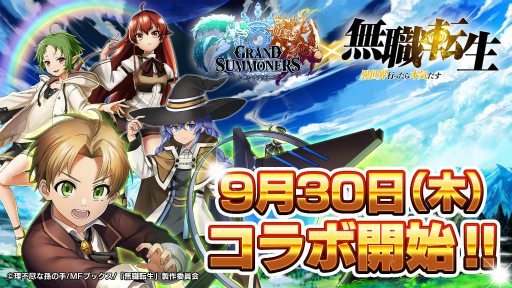 画像集#001のサムネイル/「グラサマ」×「無職転生」コラボが，2021年9月30日からスタート