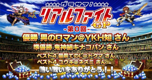 画像集#003のサムネイル/「グランドサマナーズ」，オンライン大会“第1回グラサマリアルファイトGP”を2月23日に開催