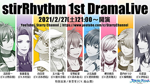 画像集#002のサムネイル/「スターリィパレット」，stirRhythm 1st DramaLive開催を記念したハッシュタグキャンペーン実施