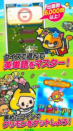 画像集 No.002のサムネイル画像 / 英単語学習アプリ「グリモン -あそんで極めよ！英単語」，iOS版が配信開始