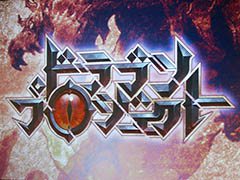 コロプラの新作アプリ「ドラゴンプロジェクト」が2016年春にリリース決定。限定装備をもらえる事前登録が本日スタート