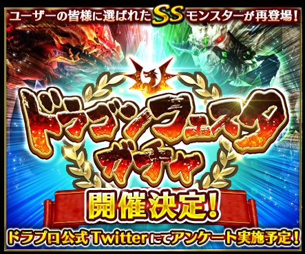 画像集 No.001のサムネイル画像 / 「ドラゴンプロジェクト」，大型ガチャイベント「ドラゴンフェスタガチャ」を開催