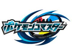 ポケモンの対戦型ボードゲーム「ポケモンコマスター」,iOS版の配信もスタート。クエスト報酬が2倍になるキャンペーンを開催中