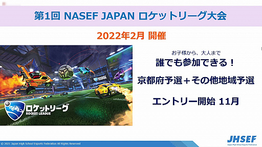 画像集#003のサムネイル/2022年開催予定の「京都eスポーツ文化祭」の説明会が開催。地元高校生も参加するイベント運営を実現するための各種講座も実施を予定