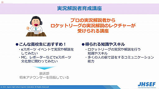 画像集#008のサムネイル/2022年開催予定の「京都eスポーツ文化祭」の説明会が開催。地元高校生も参加するイベント運営を実現するための各種講座も実施を予定
