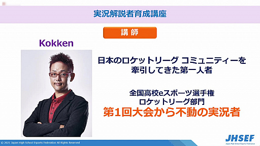 画像集#009のサムネイル/2022年開催予定の「京都eスポーツ文化祭」の説明会が開催。地元高校生も参加するイベント運営を実現するための各種講座も実施を予定