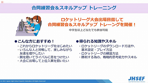 画像集#010のサムネイル/2022年開催予定の「京都eスポーツ文化祭」の説明会が開催。地元高校生も参加するイベント運営を実現するための各種講座も実施を予定