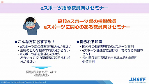 画像集#013のサムネイル/2022年開催予定の「京都eスポーツ文化祭」の説明会が開催。地元高校生も参加するイベント運営を実現するための各種講座も実施を予定