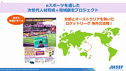画像集#014のサムネイル/2022年開催予定の「京都eスポーツ文化祭」の説明会が開催。地元高校生も参加するイベント運営を実現するための各種講座も実施を予定
