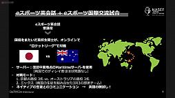 画像集#015のサムネイル/2022年開催予定の「京都eスポーツ文化祭」の説明会が開催。地元高校生も参加するイベント運営を実現するための各種講座も実施を予定