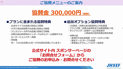 画像集#019のサムネイル/2022年開催予定の「京都eスポーツ文化祭」の説明会が開催。地元高校生も参加するイベント運営を実現するための各種講座も実施を予定