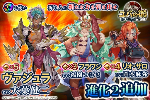 画像集 No.001のサムネイル画像 / 「ユバの徽」★3フラワシのなど，新たに進化2の祈り人を3人追加