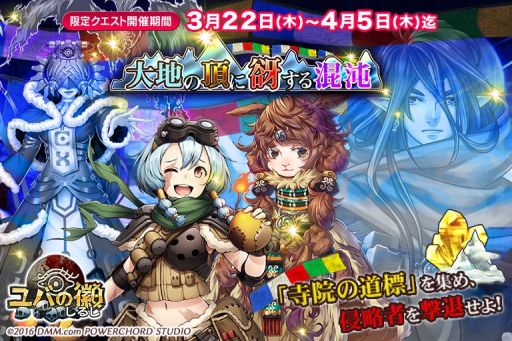 画像集 No.001のサムネイル画像 / 「ユバの徽」で新祈り人が手に入る限定クエスト「大地の頂に谺する混沌」開催