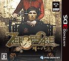 ZERO ESCAPE 刻のジレンマ