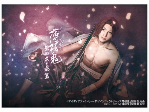 画像集 No.001のサムネイル画像 / ミュージカル「『薄桜鬼』原田左之助篇」，4月30日の大千秋楽公演が同日22：00から「GYAO!」で配信