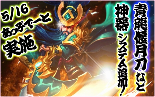 画像集 No.001のサムネイル画像 / 「みにおん三国志」，新システム「神器」の追加を含むアップデートを実施