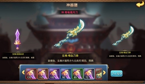 画像集 No.002のサムネイル画像 / 「みにおん三国志」，新システム「神器」の追加を含むアップデートを実施