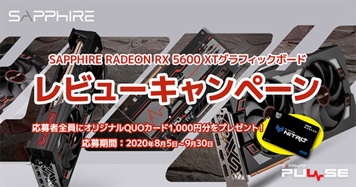 画像集#001のサムネイル/Sapphire製RX 5600 XT搭載カードのレビュー投稿で1000円分のQUOカードがもらえるキャンペーン