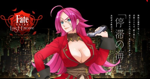 TV˥Fate/EXTRA Last Encoreץ饯CM 1